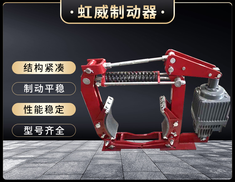 電(dian)力液壓製動器