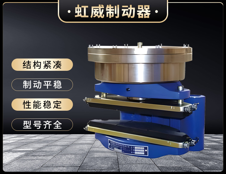 ADH液壓(ya)直動(dong)製動器(qi)
