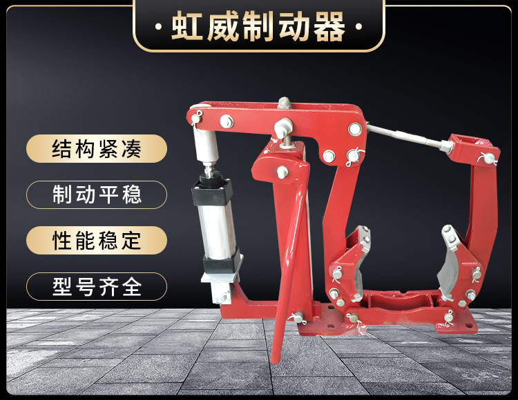 電力(li)液(ye)壓製(zhi)動(dong)器(qi)