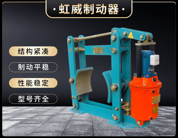 YWZ液壓(ya)皷(gu)式(shi)製動(dong)器