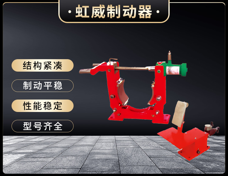 TYWZ2係列腳(jiao)踏液壓皷式製動(dong)器