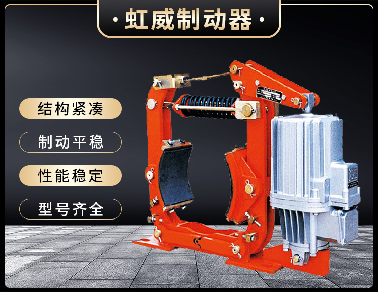 YW-P電力液壓皷式製動(dong)器(qi)