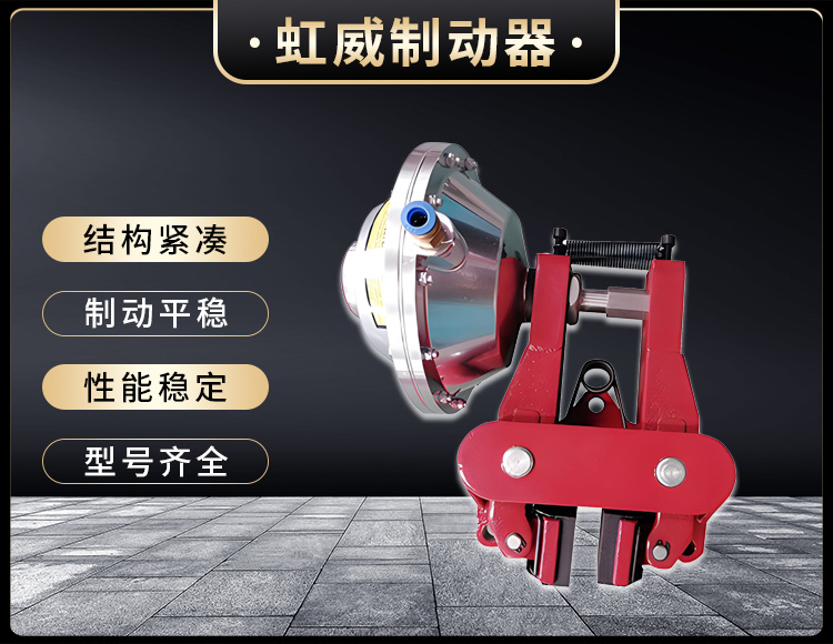 氣動(dong)鉗(qian)盤式製(zhi)動器