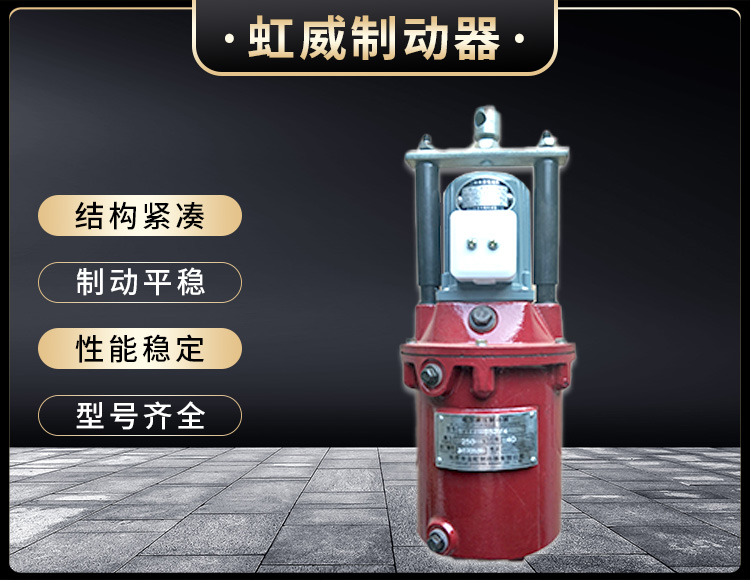 YT1係列電(dian)力液(ye)壓(ya)推動器