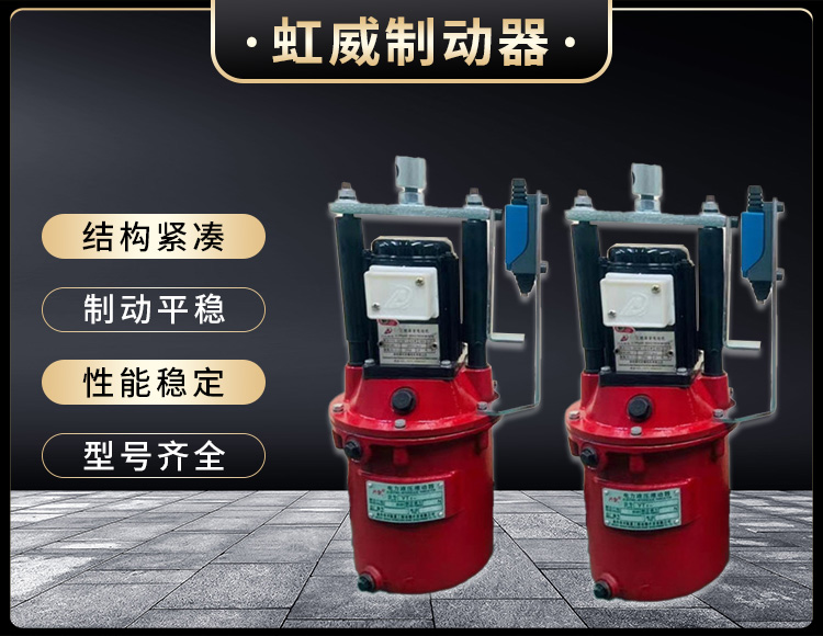 電力(li)液(ye)壓推(tui)動(dong)器(qi)液(ye)壓(ya)站(zhan)