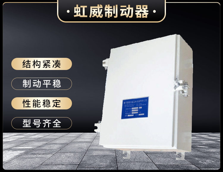 DKZ型(xing)電(dian)磁(ci)皷式製動(dong)器電(dian)源(yuan)箱
