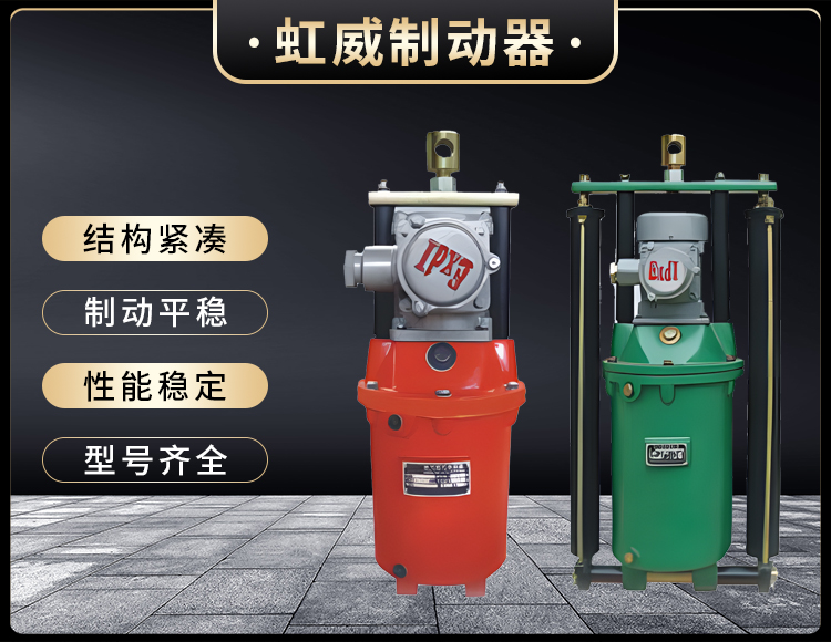 BYT1係(xi)列(lie)隔爆型(xing)電力(li)液壓推動(dong)器