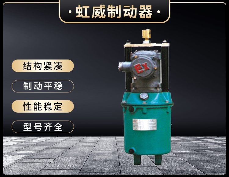 BYT係(xi)列(lie)隔(ge)爆型(xing)電(dian)力(li)液(ye)壓(ya)推(tui)動(dong)器