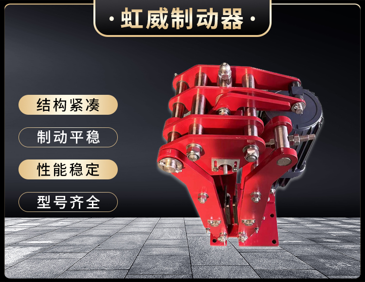 電力(li)液(ye)壓臂盤(pan)式製動(dong)器