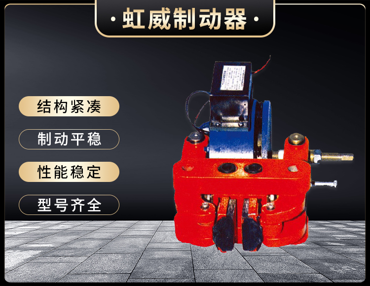 DCPZ係(xi)列電磁鉗盤式製動器