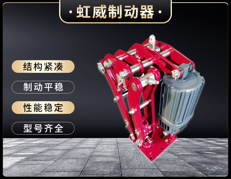 電(dian)力(li)液壓(ya)臂(bi)盤式製動器