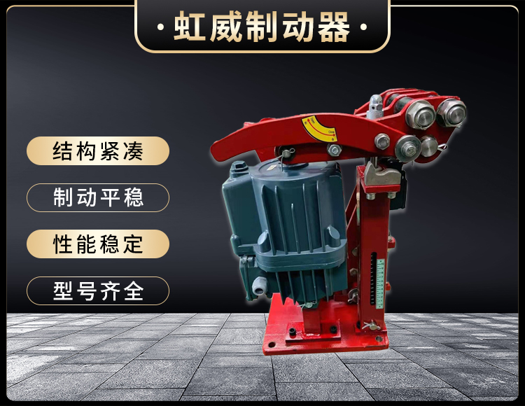 電力(li)液(ye)壓臂盤式(shi)製動器
