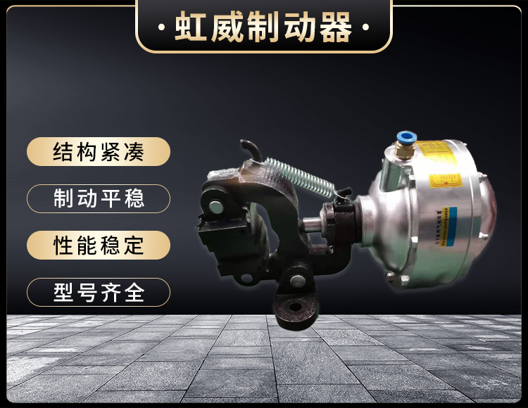 氣(qi)動(dong)鉗(qian)盤(pan)式(shi)製(zhi)動器