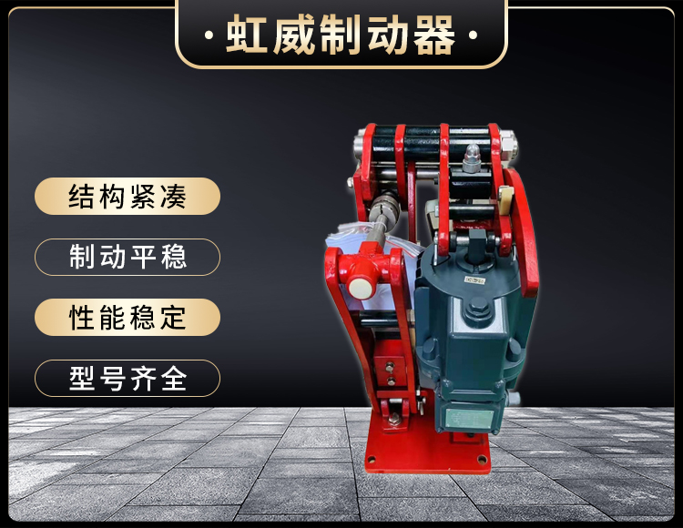 電力(li)液壓(ya)臂盤式製(zhi)動(dong)器(qi)