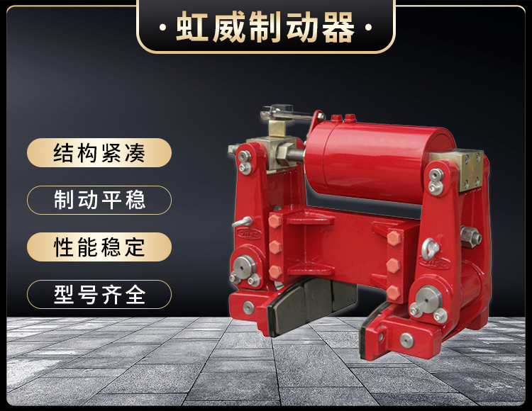 YLBZ係列(lie)液(ye)壓輪邊製動(dong)器(qi)