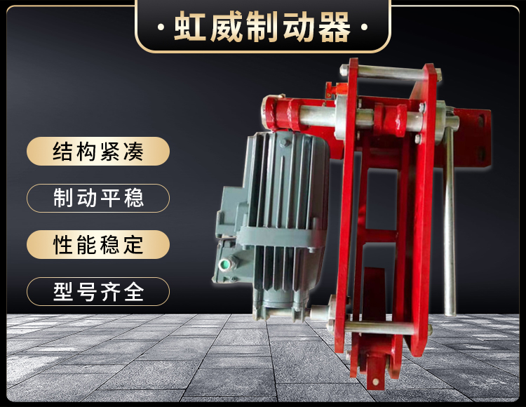 防風(feng)鐵楔(xie)製(zhi)動(dong)器(qi)