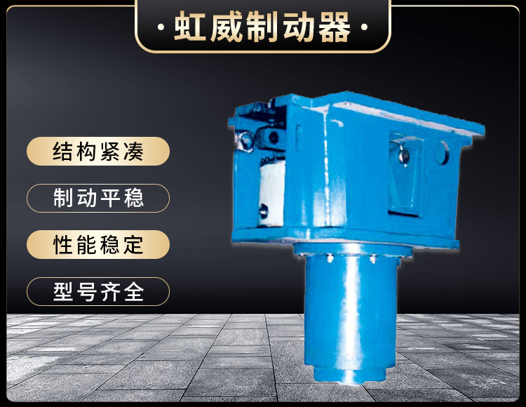 YDGZ_40(槓(gang)桿(gan)式)液(ye)壓頂軌(gui)製(zhi)動(dong)器
