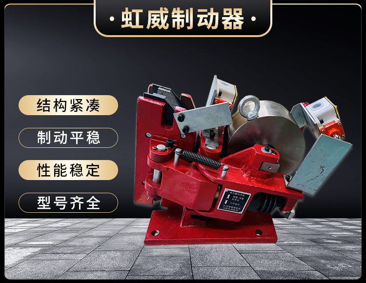 電磁盤式製(zhi)動(dong)器
