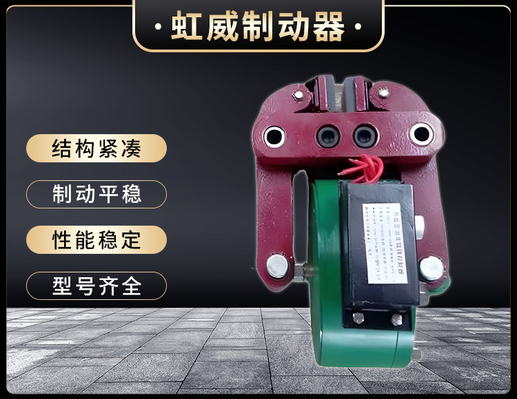 DCPZ12.7-400電磁(ci)起(qi)盤式(shi)製動器(qi)