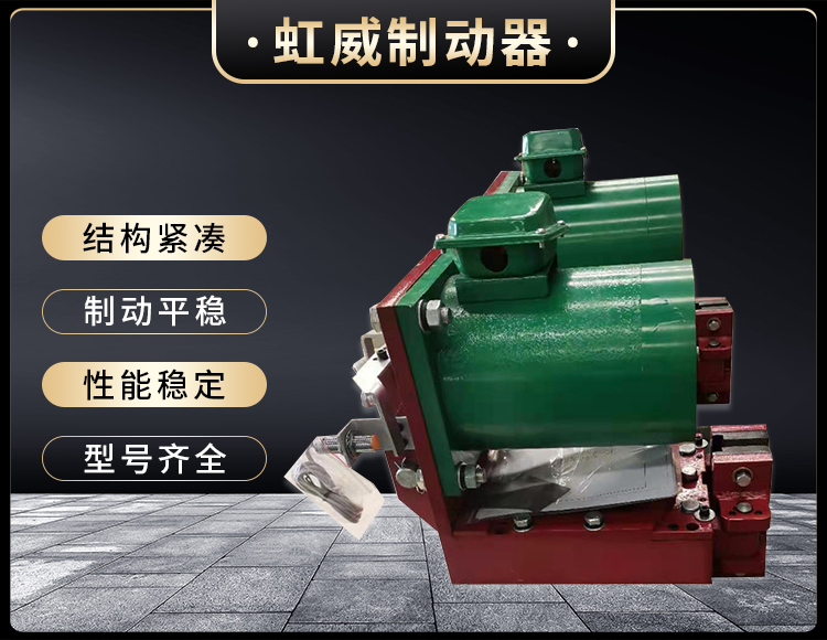 電磁盤式製動(dong)器(qi)