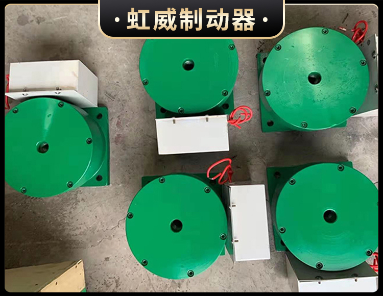 電磁(ci)盤式製動(dong)器(qi)