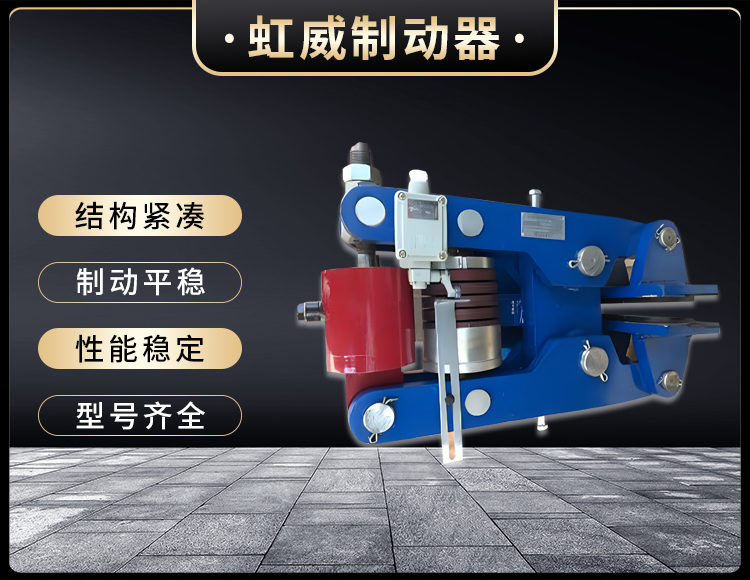 安全製(zhi)動器(qi)