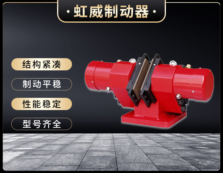 SB(YQP)係列(lie)液(ye)壓(ya)安全(quan)製(zhi)動器(qi)