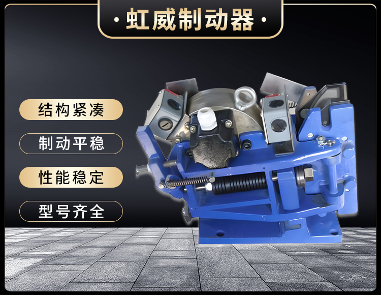 SE係(xi)列電(dian)磁安全(quan)製動(dong)器(qi)