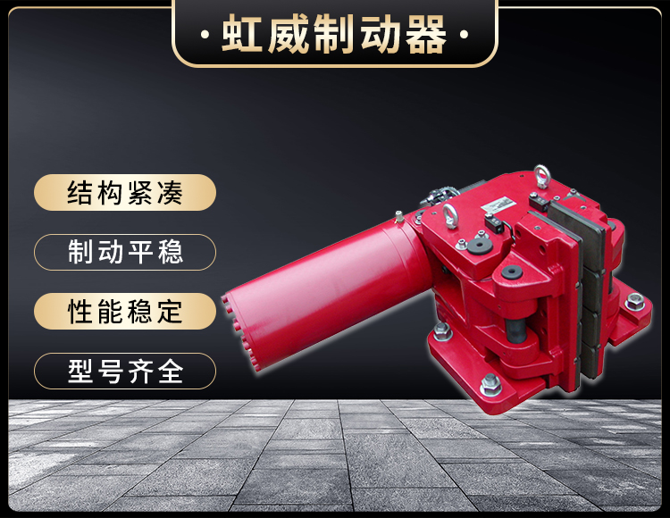 SBD-C係(xi)列液(ye)壓(ya)安(an)全(quan)製動器