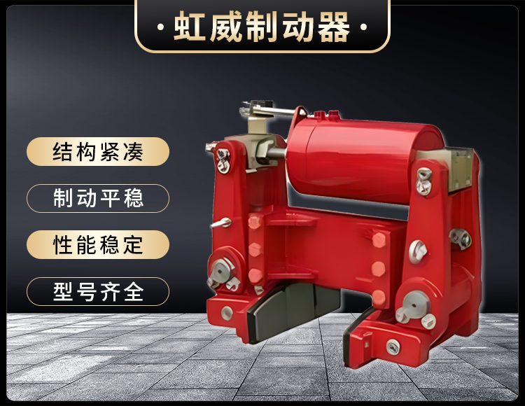 YLZ液壓輪(lun)邊製(zhi)動(dong)器