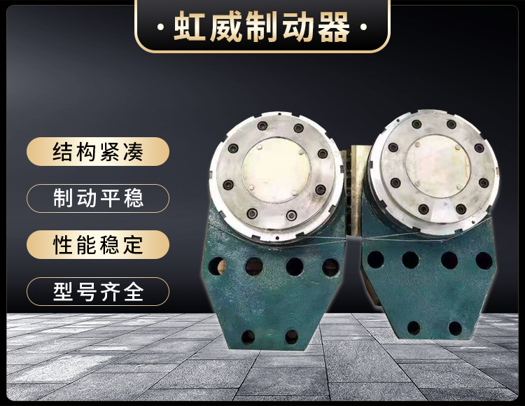 工程機械直(zhi)動(dong)製動(dong)器