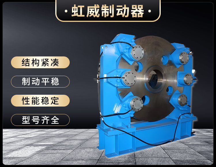 工(gong)程(cheng)機械直(zhi)動製動(dong)器