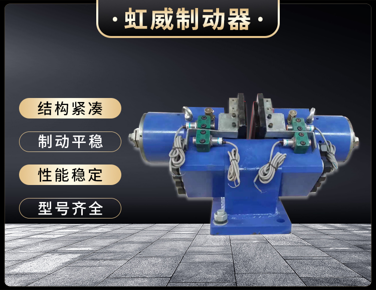 工(gong)程機械直動(dong)製(zhi)動(dong)器(qi)