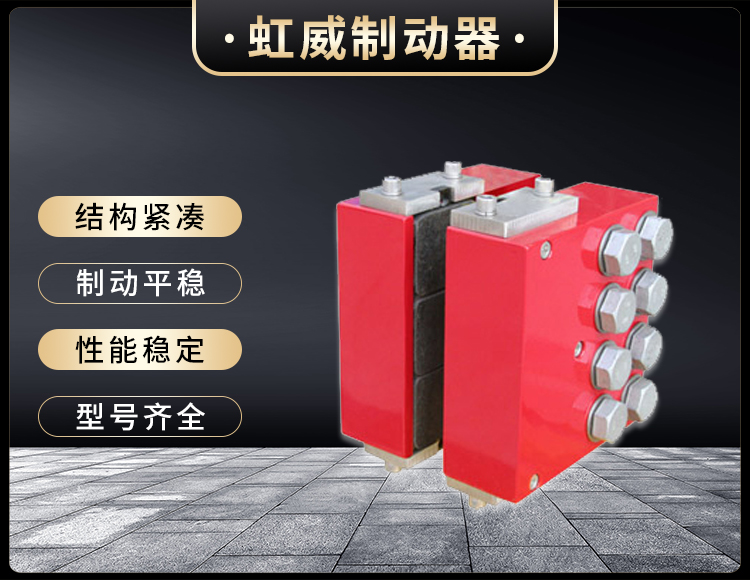 DADH350液(ye)壓直(zhi)動製動(dong)器