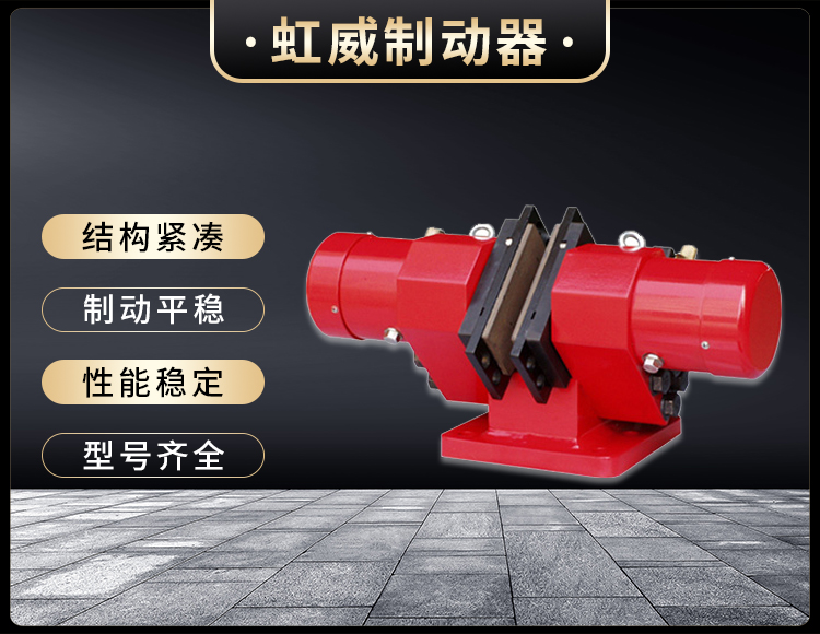 液壓(ya)失傚(xiao)保(bao)護(hu)製動器