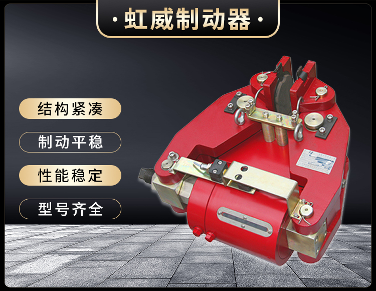 SBD-200-A液壓失傚(xiao)保(bao)護製(zhi)動(dong)器(qi)