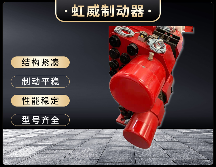 液壓失傚保護製(zhi)動器