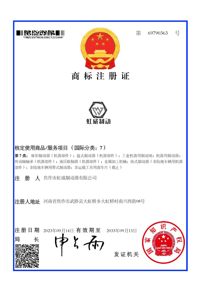 商(shang)標(biao)註冊證(zheng)
