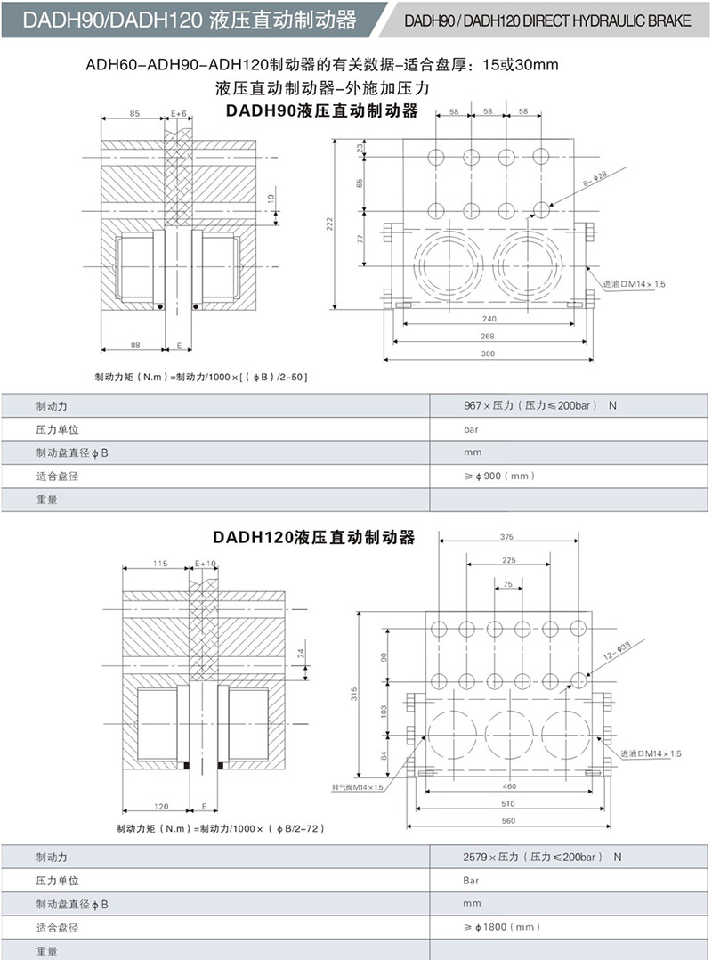 DADH90液壓(ya)直(zhi)動製(zhi)動器