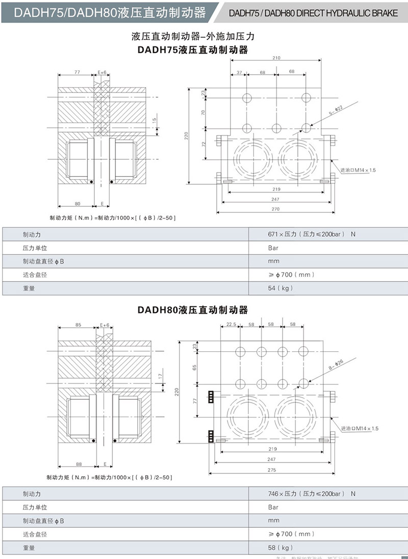 DADH75液壓直(zhi)動(dong)製動器