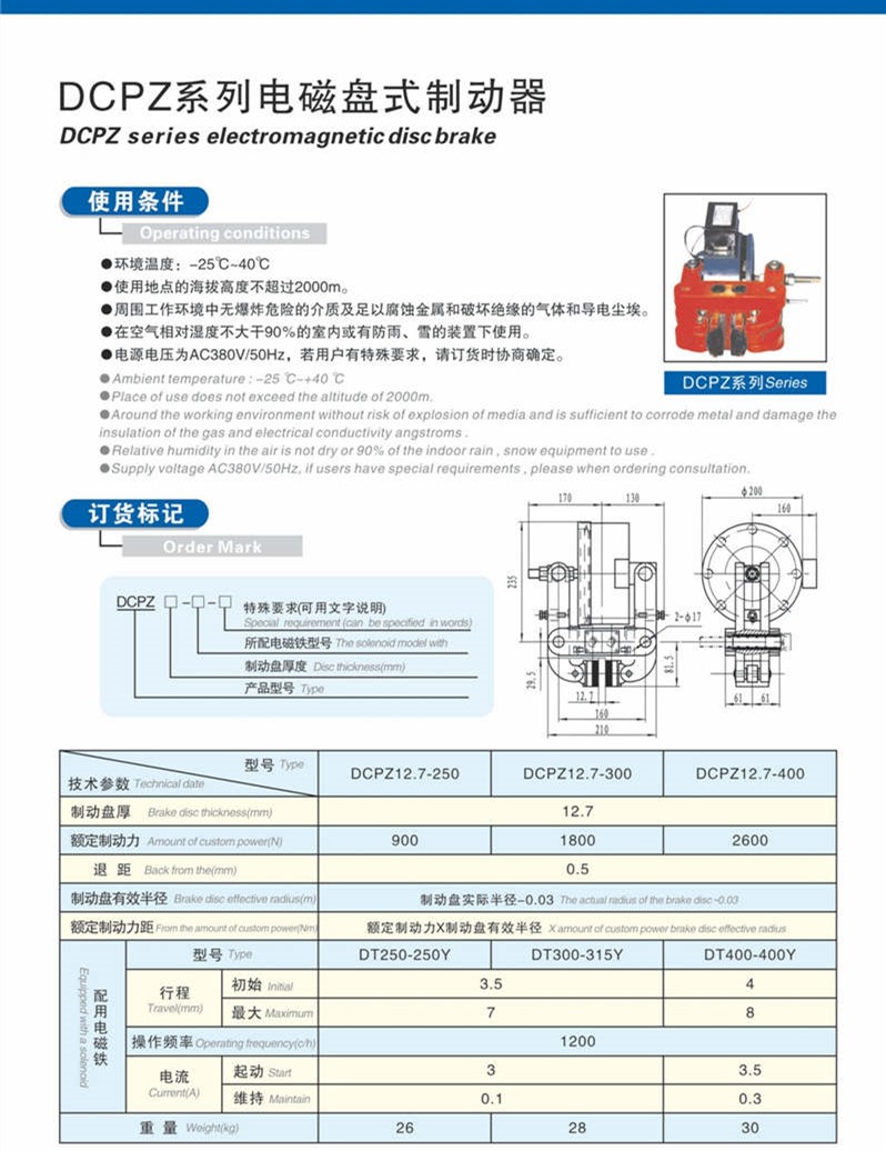 DCPZ12.7電(dian)磁(ci)鉗盤式(shi)製(zhi)動(dong)器